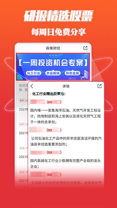 容维财经app