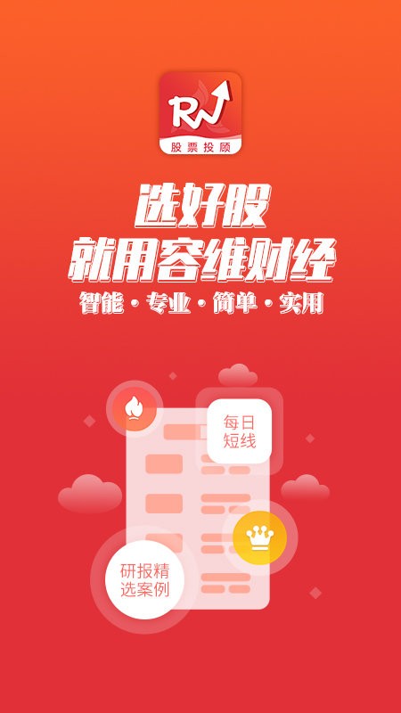 容维财经客户端截图1
