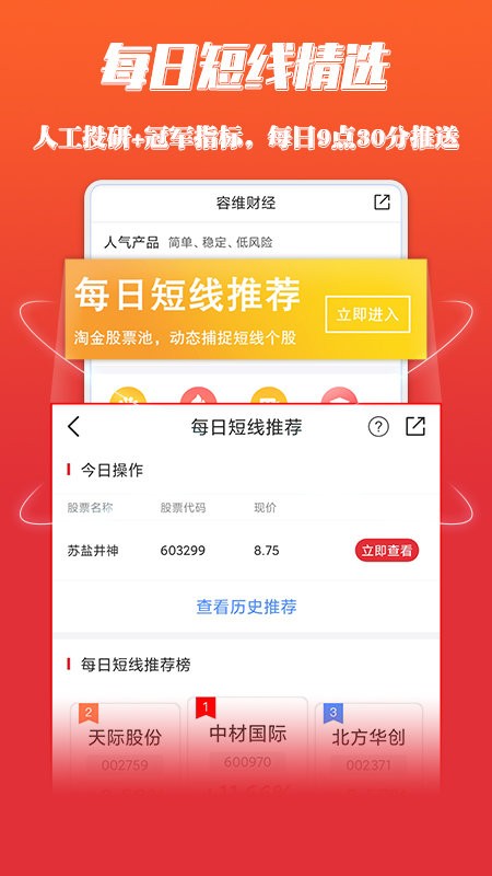 容维财经客户端截图2