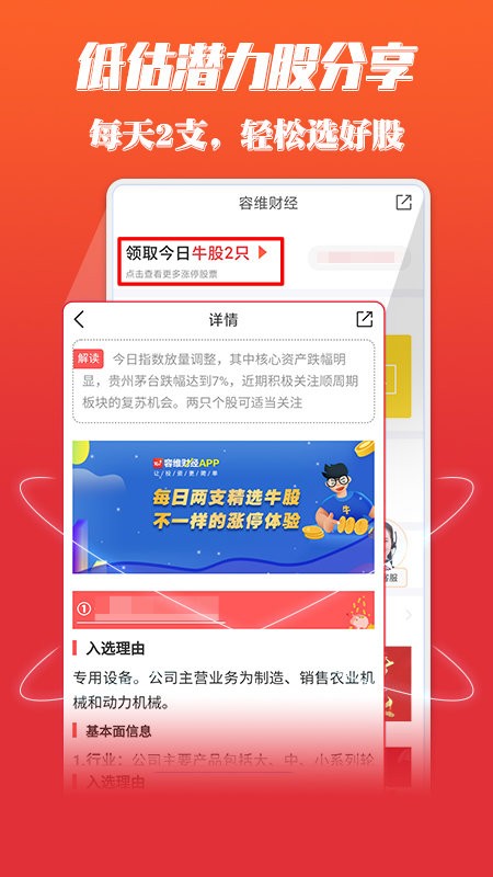 容维财经客户端截图3