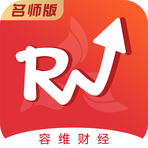 容维财经客户端v3.2.2