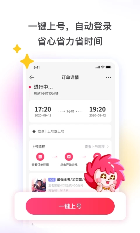 租号玩app截图3