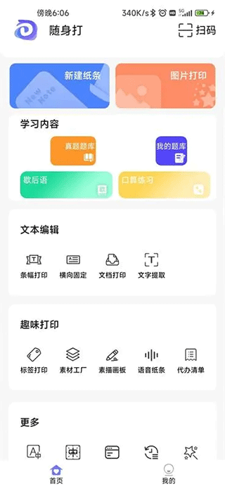 随身打app截图2