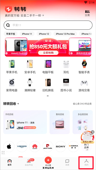转转二手手机上门回收软件