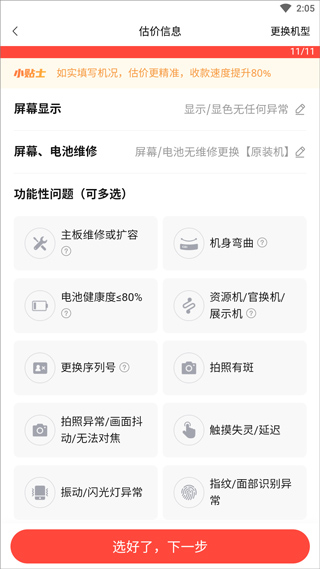 转转二手手机上门回收软件