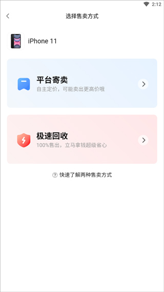 转转二手手机上门回收软件