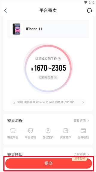 转转二手手机上门回收软件