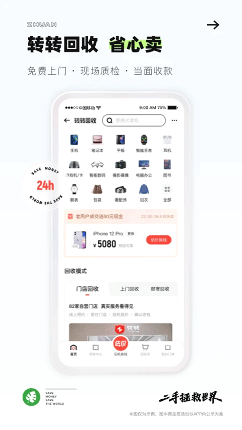 转转二手手机上门回收软件截图2
