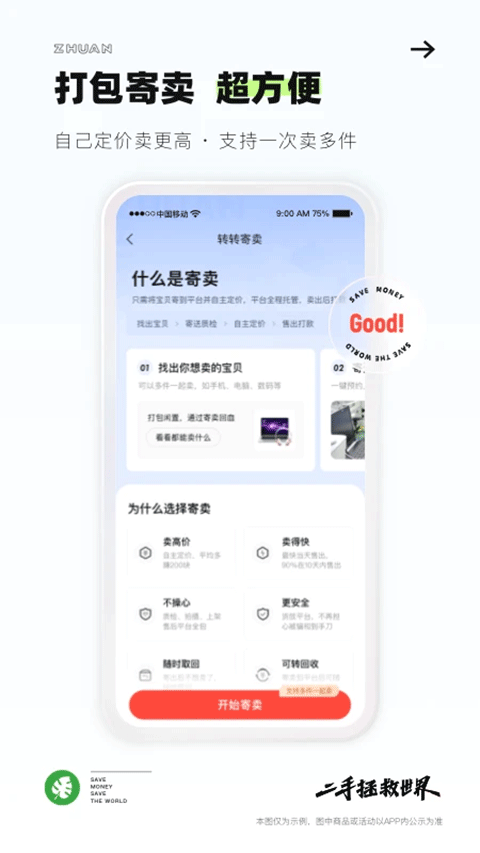 转转二手手机上门回收软件截图3