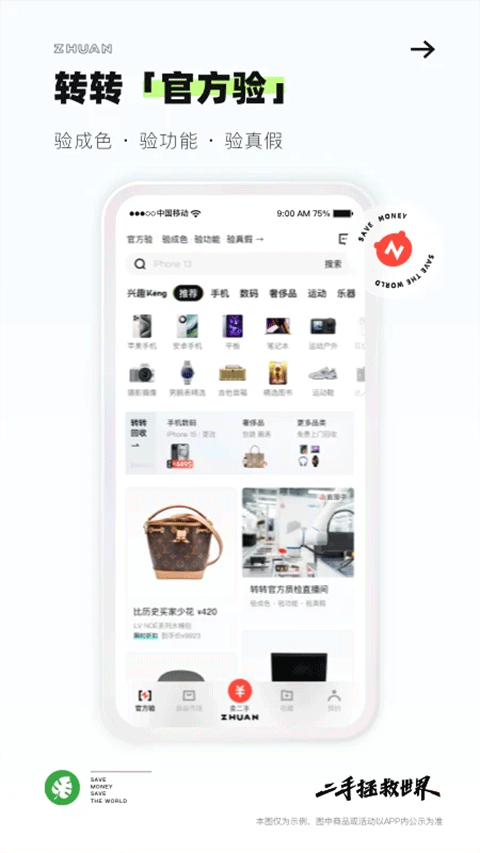 转转二手手机上门回收软件截图4