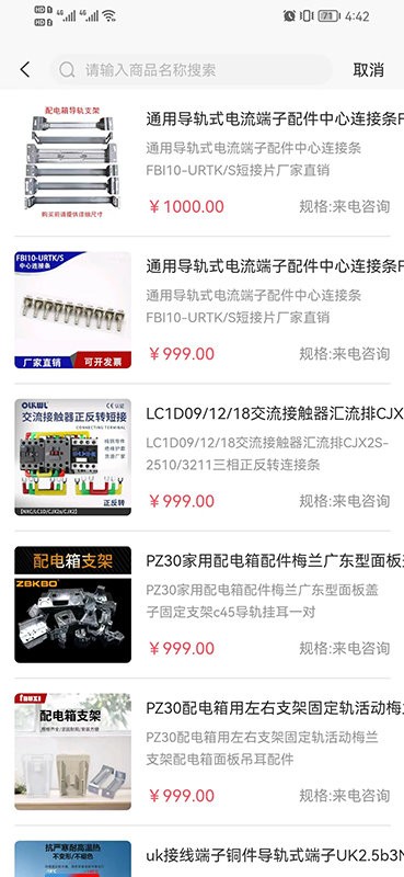 电气之家app截图1
