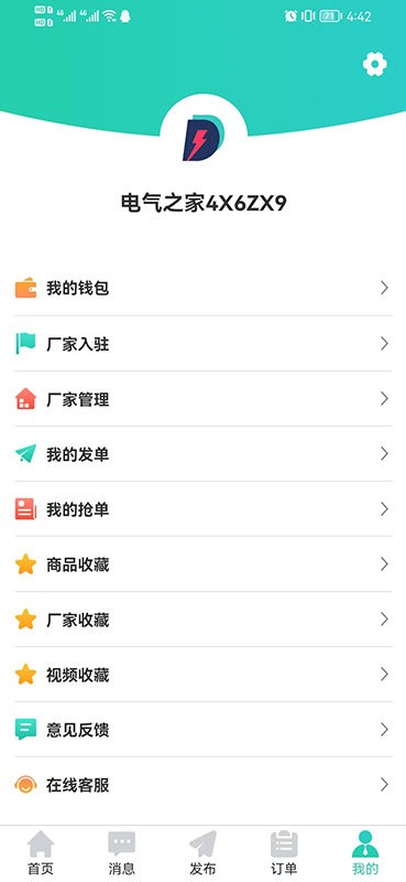 电气之家app截图2