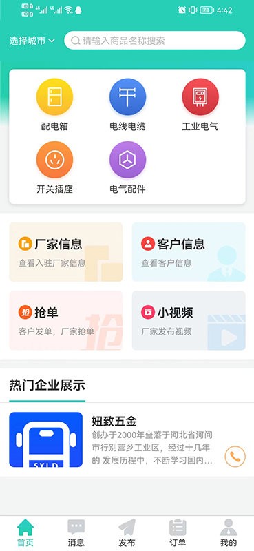 电气之家app截图4