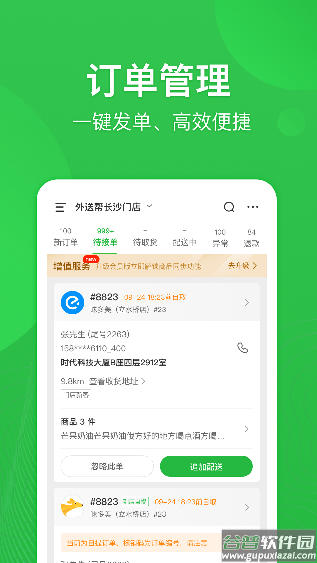 外送帮app下载截图1