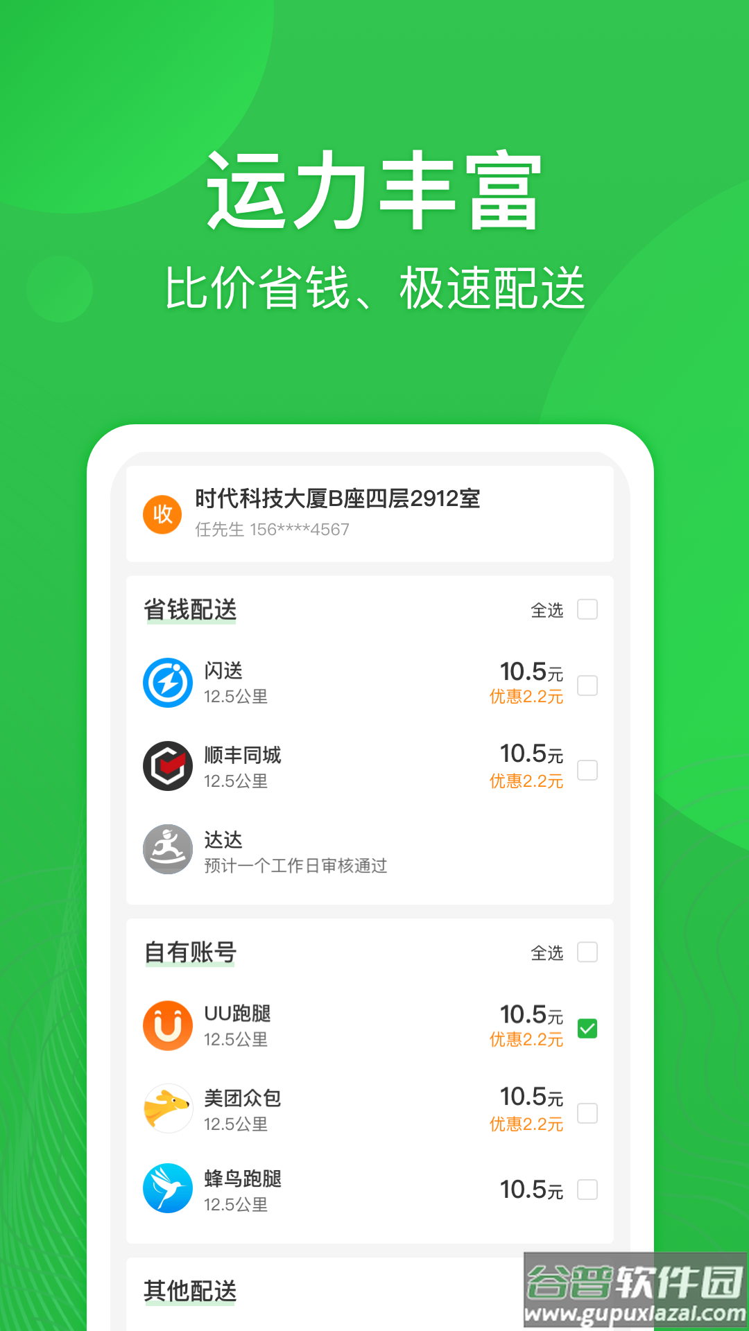 外送帮app下载截图2