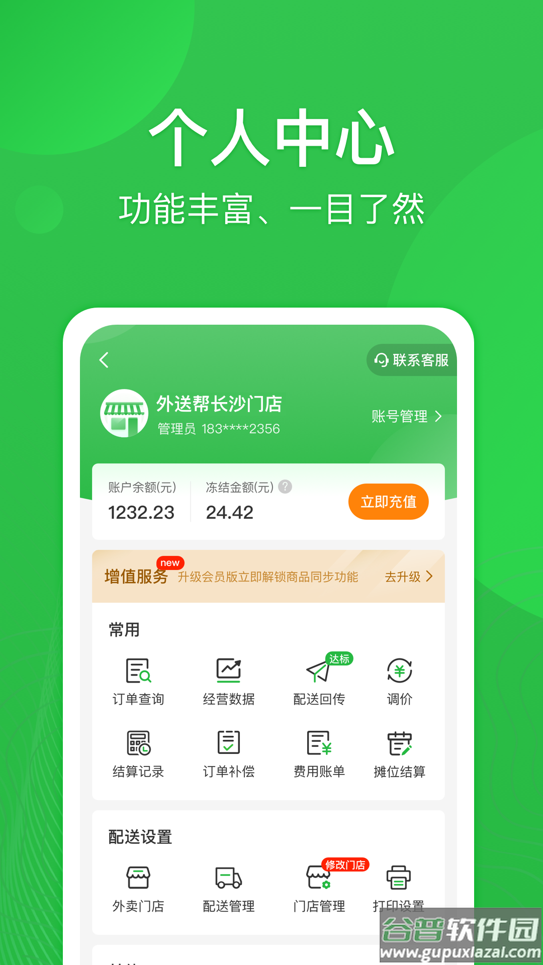 外送帮app下载截图3