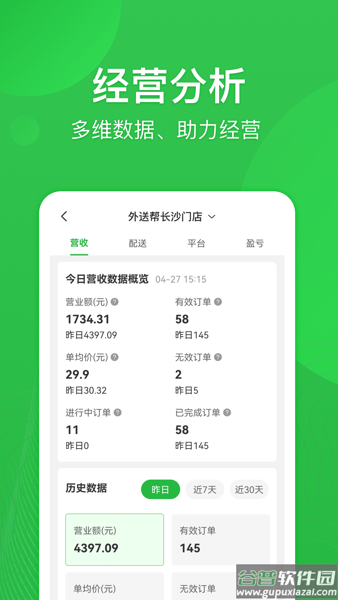 外送帮app下载截图4