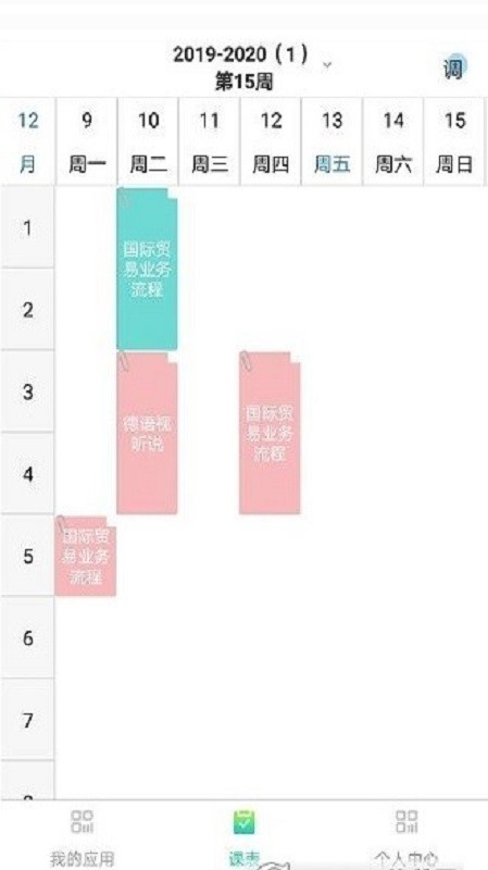 长理教务管理系统截图1