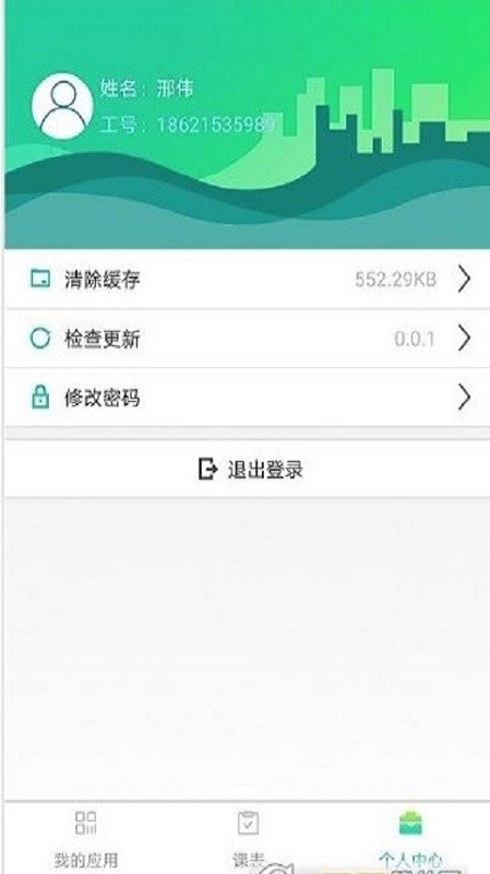 长理教务管理系统截图2