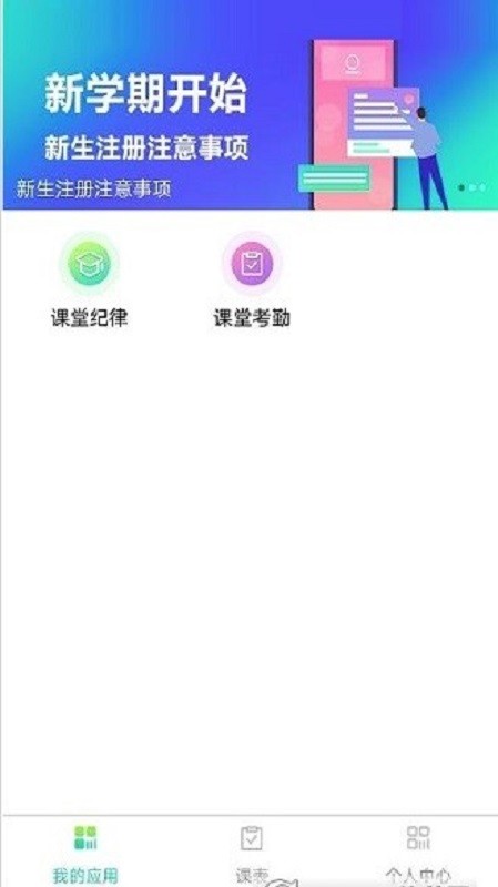 长理教务管理系统截图3