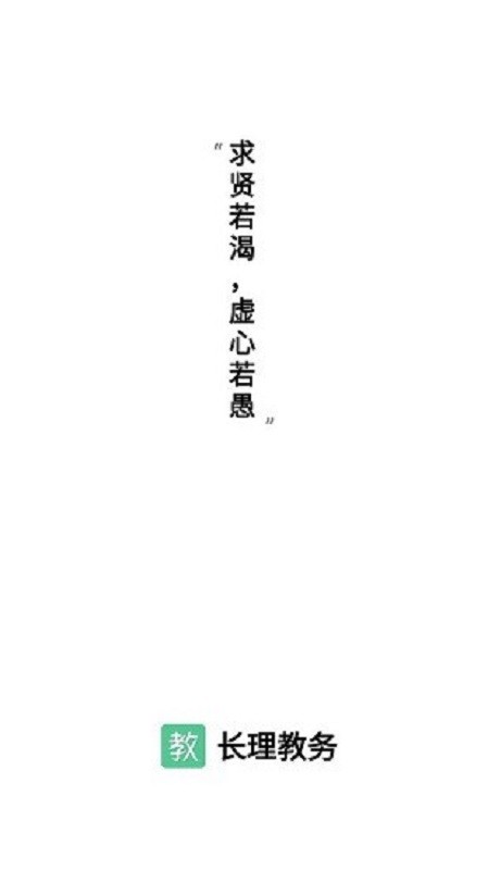 长理教务管理系统截图4