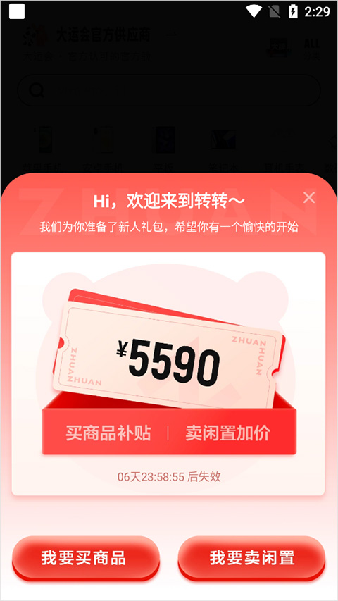 转转2025最新版