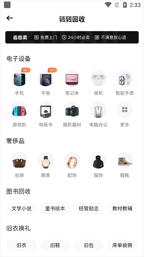 转转2025最新版