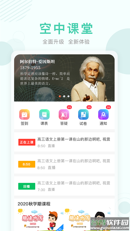 嘉善空中课堂app截图1