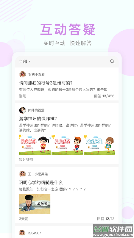 嘉善空中课堂app截图2