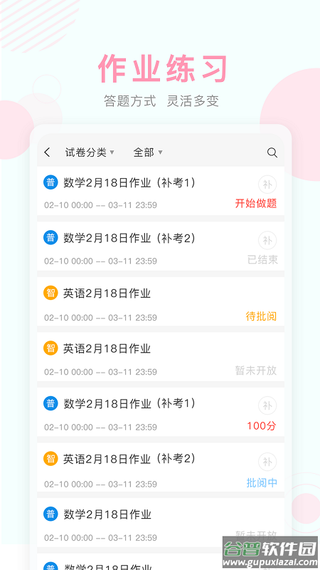 嘉善空中课堂app截图4