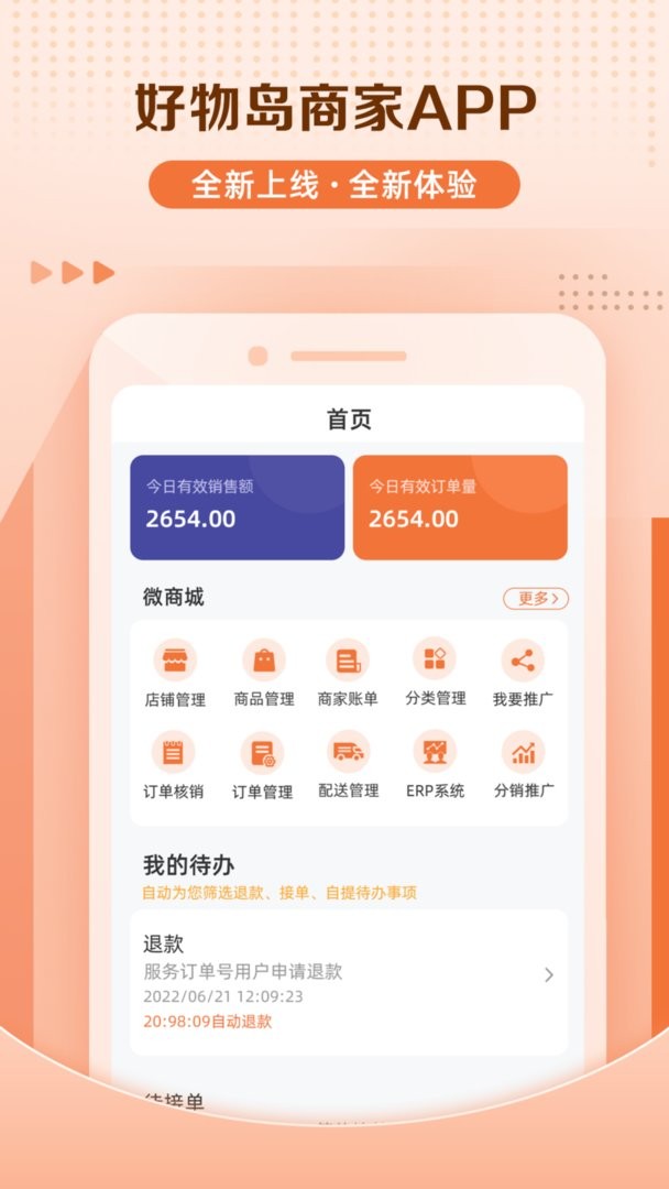 好物岛商家官方版截图1