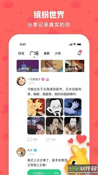 EMO空间app截图4