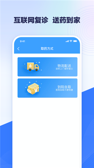 线上医疗服务截图3