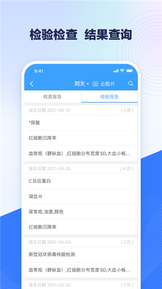 线上医疗服务截图4
