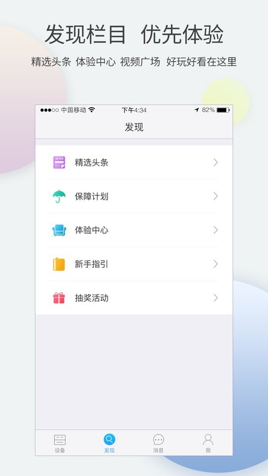 中兴智能家居手机版截图1