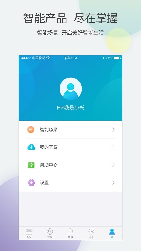中兴智能家居手机版截图2