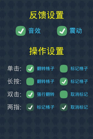 扫雷大作战游戏截图5