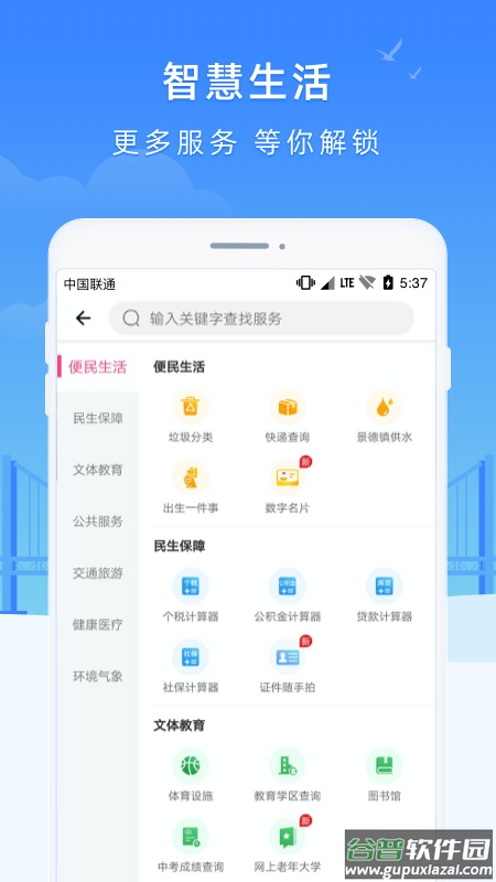 智慧瓷都app下载截图3
