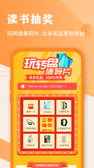 疯狂阅读app截图2