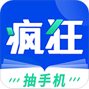 疯狂阅读appv1.6.8