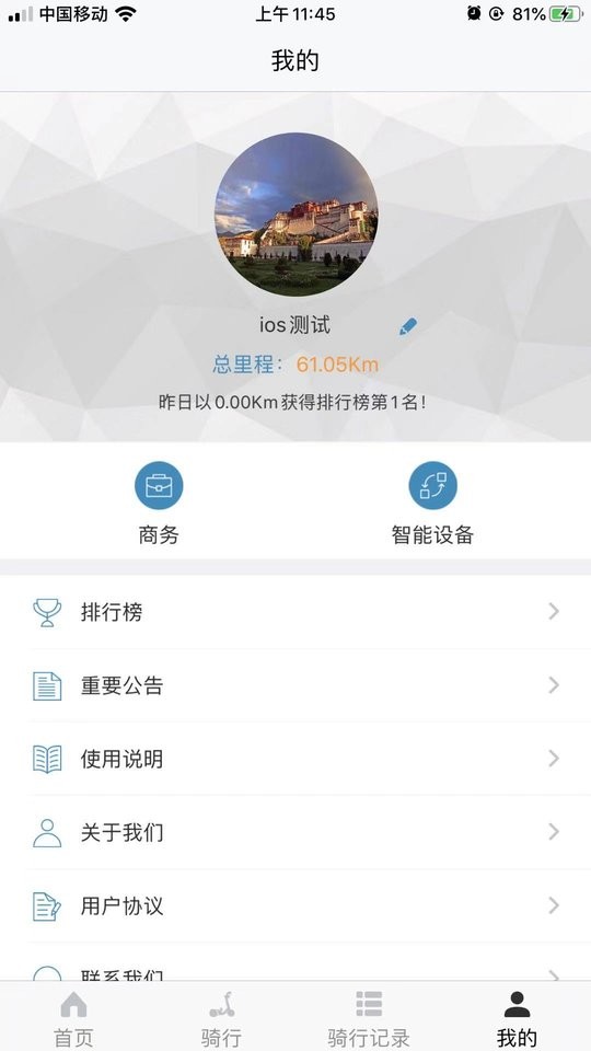 丹行者运动app下载