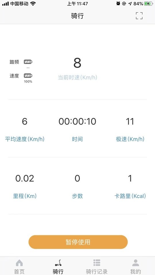 丹行者运动最新版截图2