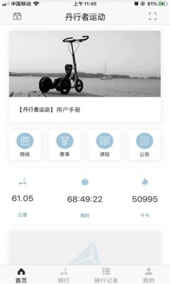 丹行者运动最新版截图3