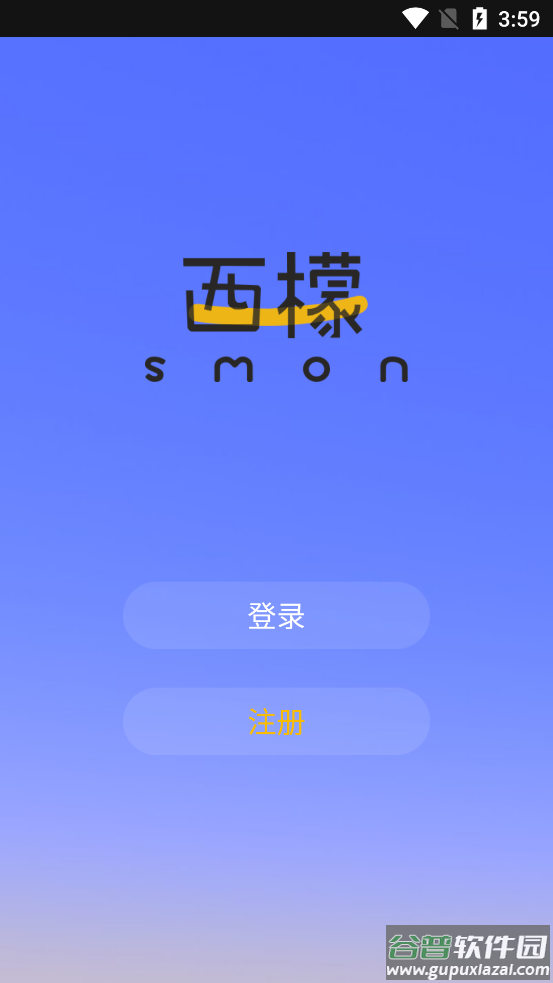 西檬之家app截图1