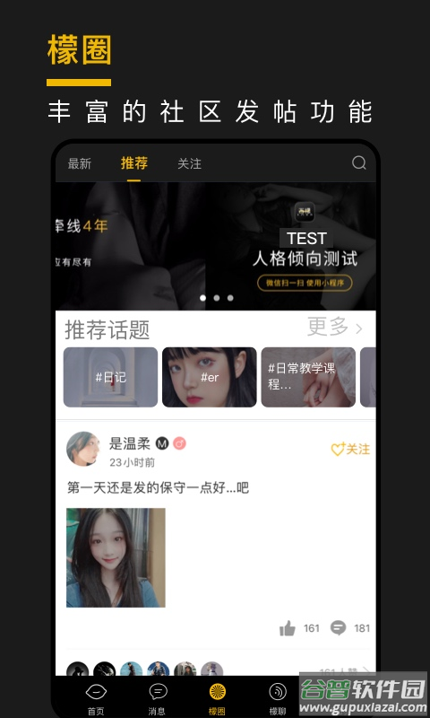 西檬之家app截图2