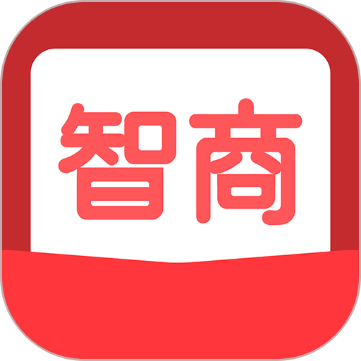 我的智商贼高简洁版软件v1.0.0