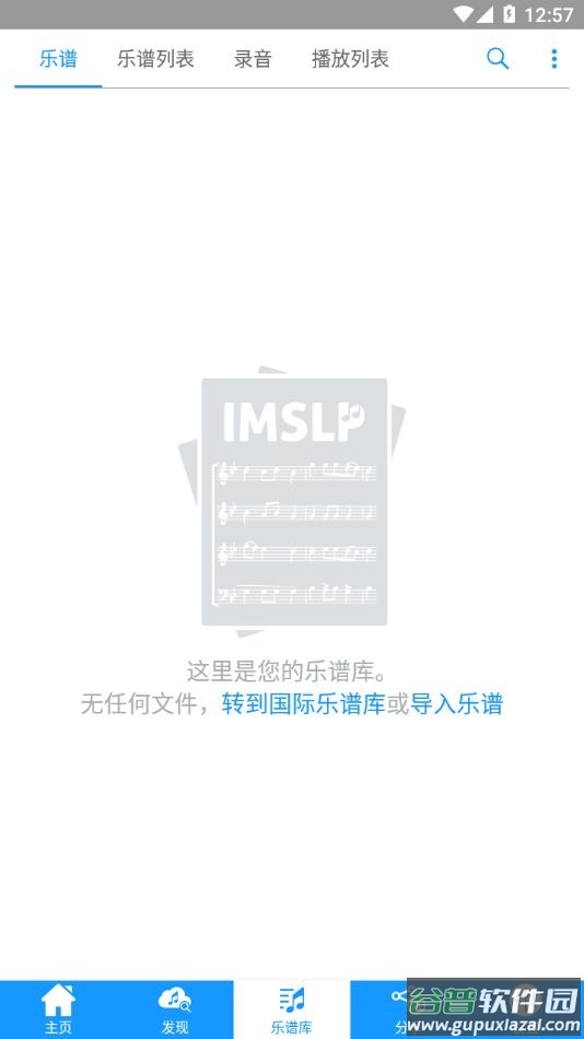 国际乐谱库app官方下载截图1