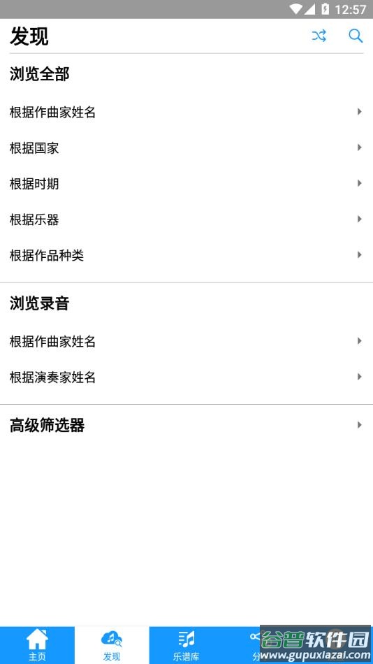 国际乐谱库app官方下载截图3