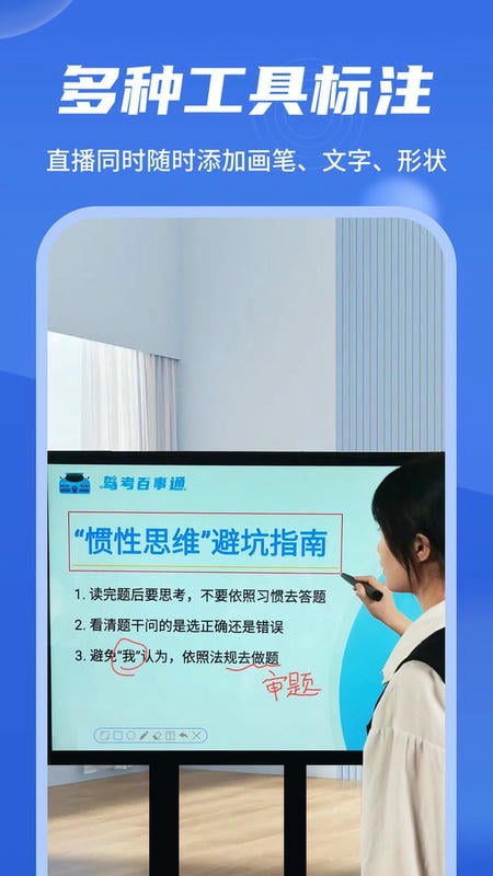 直播标注器手机版截图2