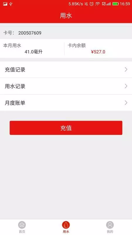 掌上水务app下载最新版
